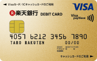 楽天銀行ゴールドデビットカード