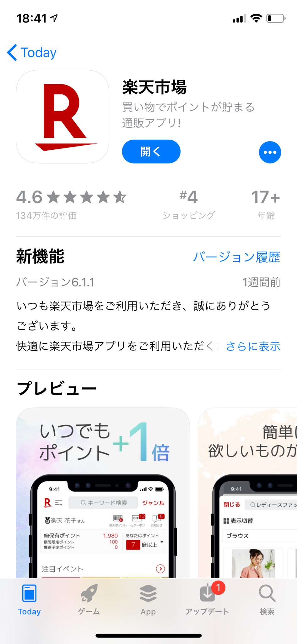 App Storeの画面