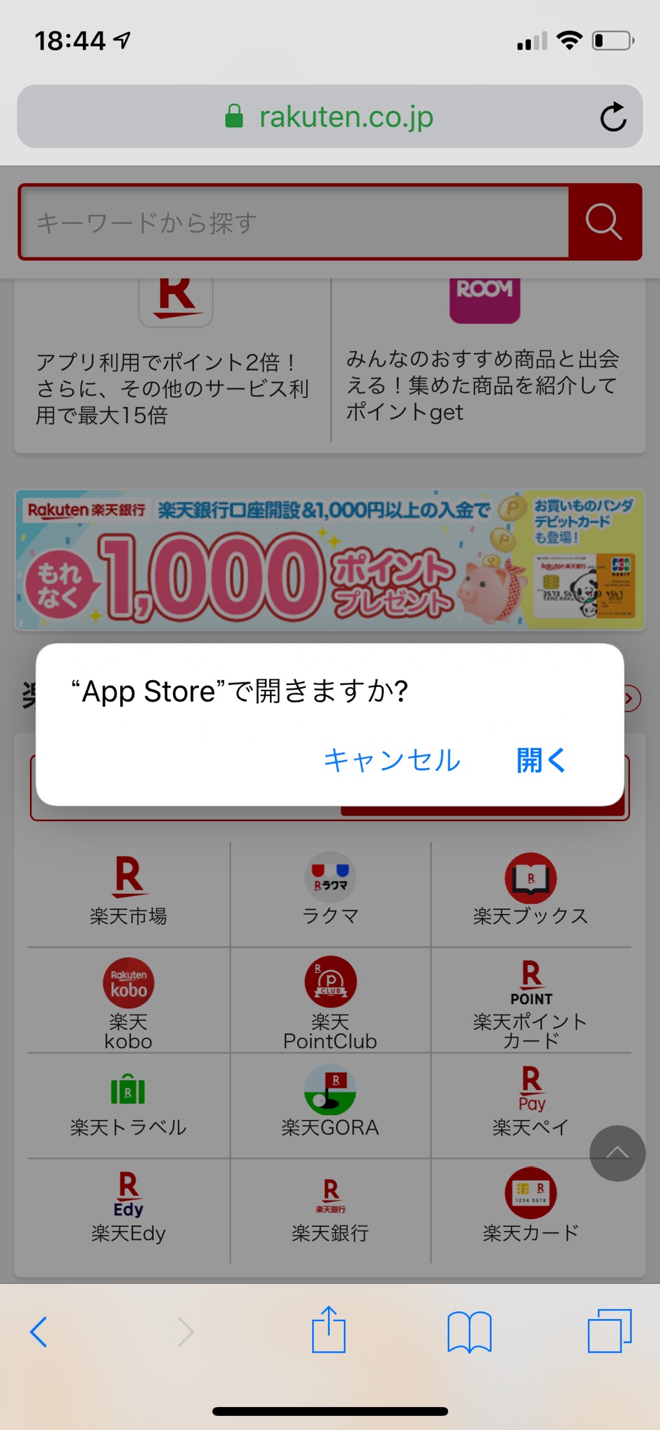 楽天市場の画面　Appp Storeが出る